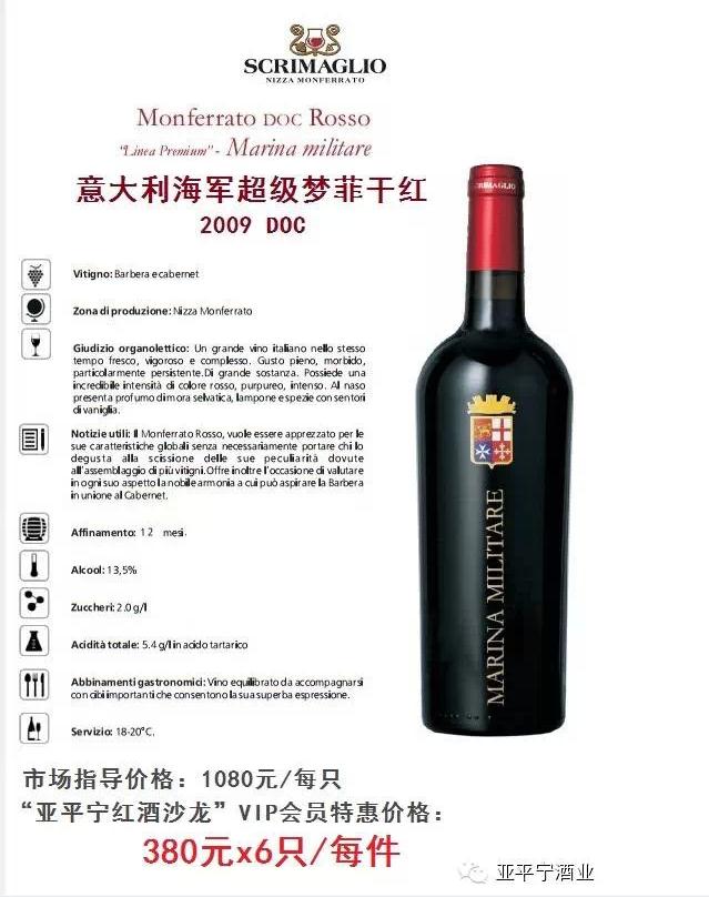 意大利海军超级梦菲干红 意大利海军超级梦菲干红