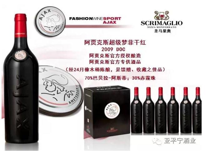 阿贾克斯超级梦菲干红 阿贾克斯超级梦菲干红