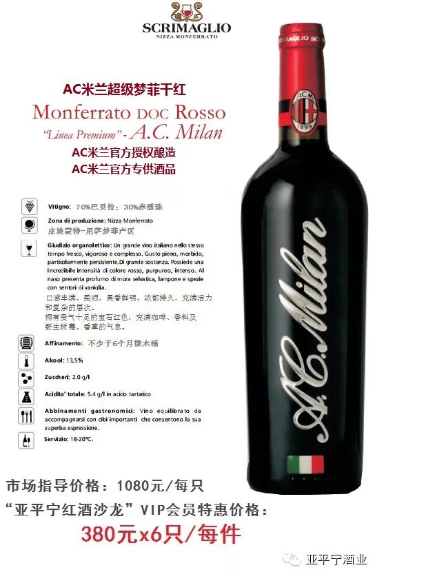 AC米兰超级梦菲干红参数 AC米兰超级梦菲干红参数